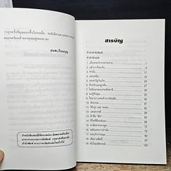 หนังสือ ศาสตร์และศิลป์แห่งการระงับความขัดแย้ง รูปที่ 17