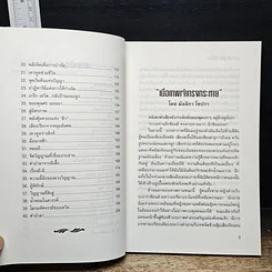 หนังสือ ศาสตร์และศิลป์แห่งการระงับความขัดแย้ง รูปที่ 18