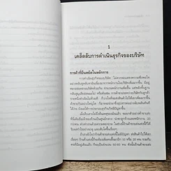 หนังสือ ที่สุดแห่งความสำเร็จ รูปที่ 11