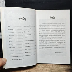 หนังสือ กินแบบไทย วิถีการครัวและวัฒนธรรมการกินของไทย รูปที่ 7