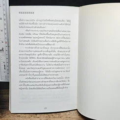 หนังสือ กินแบบไทย วิถีการครัวและวัฒนธรรมการกินของไทย รูปที่ 9