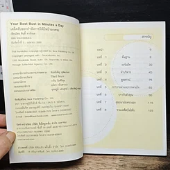 หนังสือ เคล็ดลับออกกำลังกายให้มีหน้าอกสวย Your Best Bust รูปที่ 6