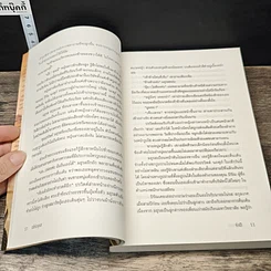 หนังสือ เล่ห์มธุรส รูปที่ 7
