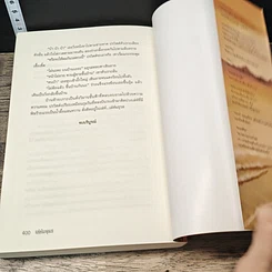หนังสือ เล่ห์มธุรส รูปที่ 8
