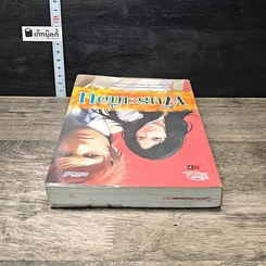 หนังสือ พันธะเถื่อน รูปที่ 4
