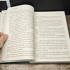 หนังสือ พันธะเถื่อน รูปที่ 7