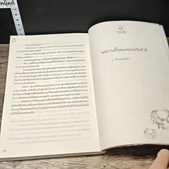 หนังสือ ร้อยกลดลรัก รูปที่ 8