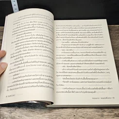 หนังสือ จอมมาร จอมอหังการ รูปที่ 7