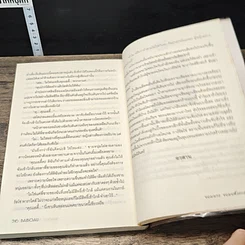 หนังสือ จอมมาร จอมอหังการ รูปที่ 8