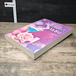 หนังสือ หนี้เสน่หาจารชน รูปที่ 3