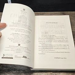 หนังสือ หนี้เสน่หาจารชน รูปที่ 6