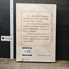 หนังสือ เมียทาสจอมใจ รูปที่ 5