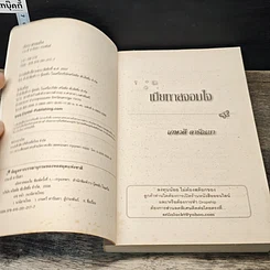 หนังสือ เมียทาสจอมใจ รูปที่ 6