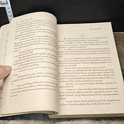 หนังสือ เมียทาสจอมใจ รูปที่ 7
