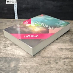 หนังสือ พุดพิชญา รูปที่ 3