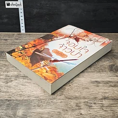 หนังสือ จอมใจจ้าวป่า รูปที่ 3