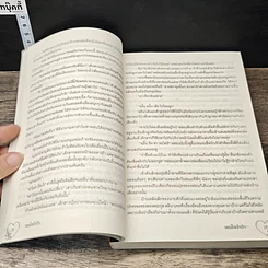 หนังสือ จอมใจจ้าวป่า รูปที่ 7