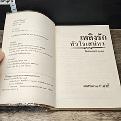 หนังสือ เพลิงรักหัวใจเสน่หา รูปที่ 6