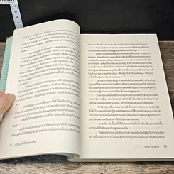 หนังสือ สัญญาใจในรอยแค้น รูปที่ 7