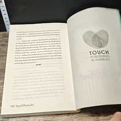 หนังสือ สัญญาใจในรอยแค้น รูปที่ 8