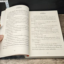 หนังสือ พะนอขวัญ รูปที่ 7