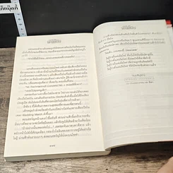 หนังสือ พะนอขวัญ รูปที่ 8