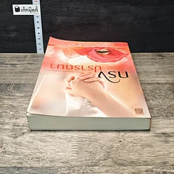 หนังสือ กรงปรารถนา รูปที่ 4
