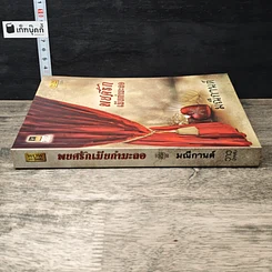หนังสือ พยศรักเมียกำมะลอ รูปที่ 2