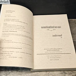 หนังสือ พยศรักเมียกำมะลอ รูปที่ 6