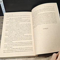 หนังสือ พยศรักเมียกำมะลอ รูปที่ 8