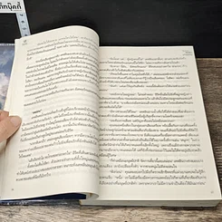 หนังสือ จันทราสิเน่หา รูปที่ 7