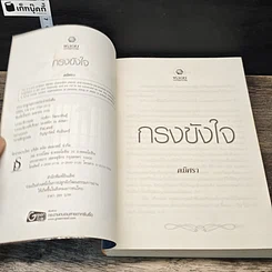 หนังสือ กรงขังใจ รูปที่ 6