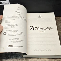 หนังสือ พลังจิตจ้าวหัวใจ ชุด พลังแห่งรัก รูปที่ 6