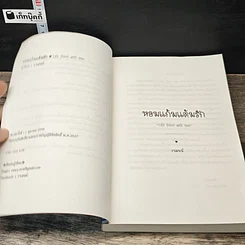 หนังสือ หอมแก้มแต้มรัก รูปที่ 6
