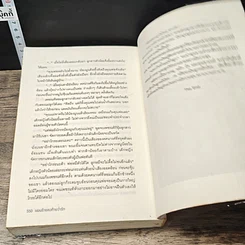 หนังสือ แผนร้ายลงท้ายว่ารัก รูปที่ 8