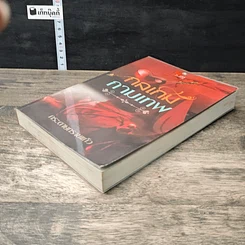 หนังสือ กลเกมกามเทพ รูปที่ 3