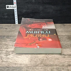 หนังสือ กลเกมกามเทพ รูปที่ 4