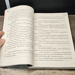 หนังสือ กลเกมกามเทพ รูปที่ 7