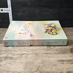 หนังสือ ล้นใจรัก รูปที่ 2