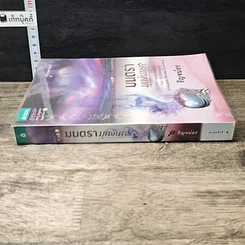 หนังสือ มนตรามุกจันทรา