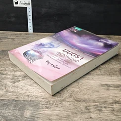 หนังสือ มนตรามุกจันทรา รูปที่ 2