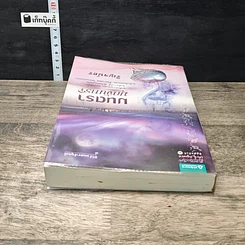 หนังสือ มนตรามุกจันทรา รูปที่ 3