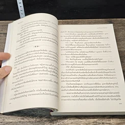 หนังสือ มนตรามุกจันทรา รูปที่ 7