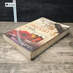 หนังสือ กลลวงรักมาเฟีย รูปที่ 3