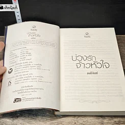 หนังสือ บ่วงรักจ้าวหัวใจ ชุด พลังแห่งรัก รูปที่ 6