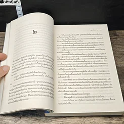 หนังสือ แปรใจมาใส่รัก รูปที่ 7