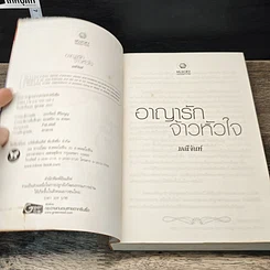 หนังสือ อาญารักจ้าวหัวใจ รูปที่ 6