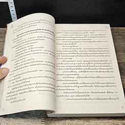 หนังสือ อาญารักจ้าวหัวใจ รูปที่ 7