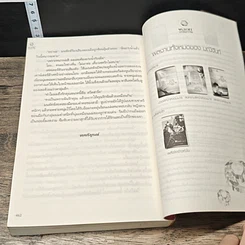 หนังสือ อาญารักจ้าวหัวใจ รูปที่ 8