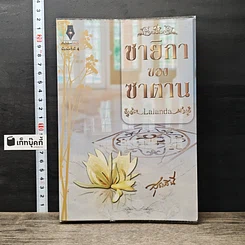 หนังสือ ชายิกาของซาตาน